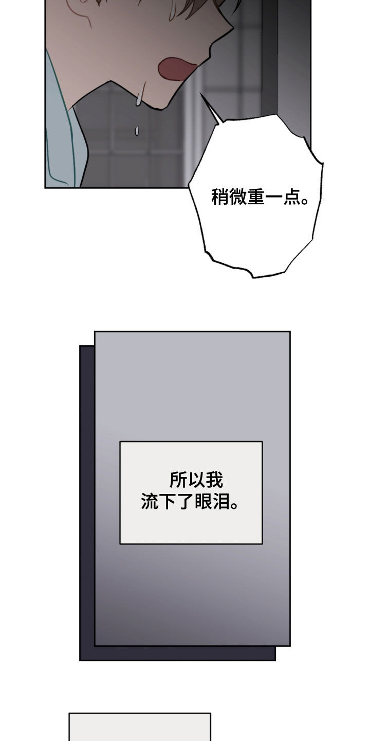 恋爱攻势漫画更新时间漫画,第111章：眼泪1图