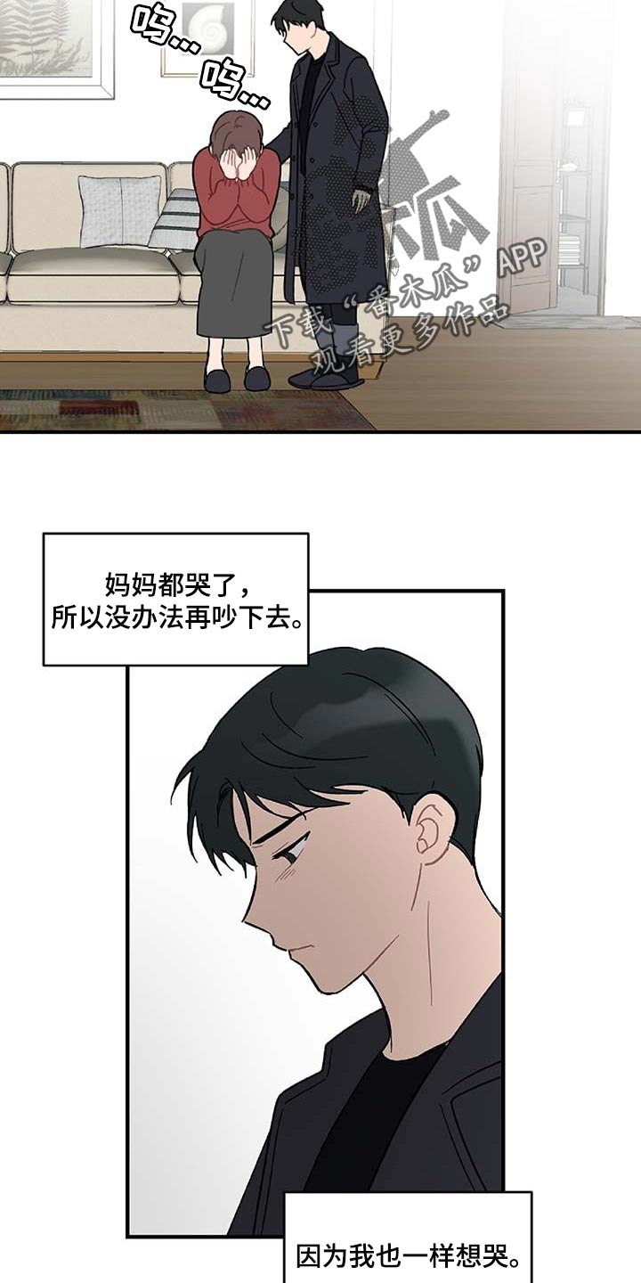恋爱攻略电视剧剪辑漫画,第36章：拼命守护的东西1图