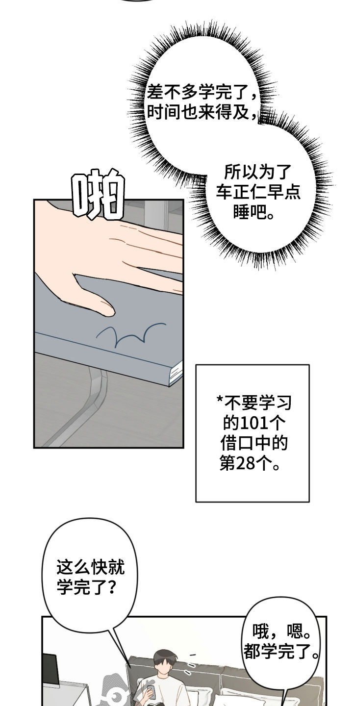 恋爱攻势漫画更新时间漫画,第78章：考试结束2图