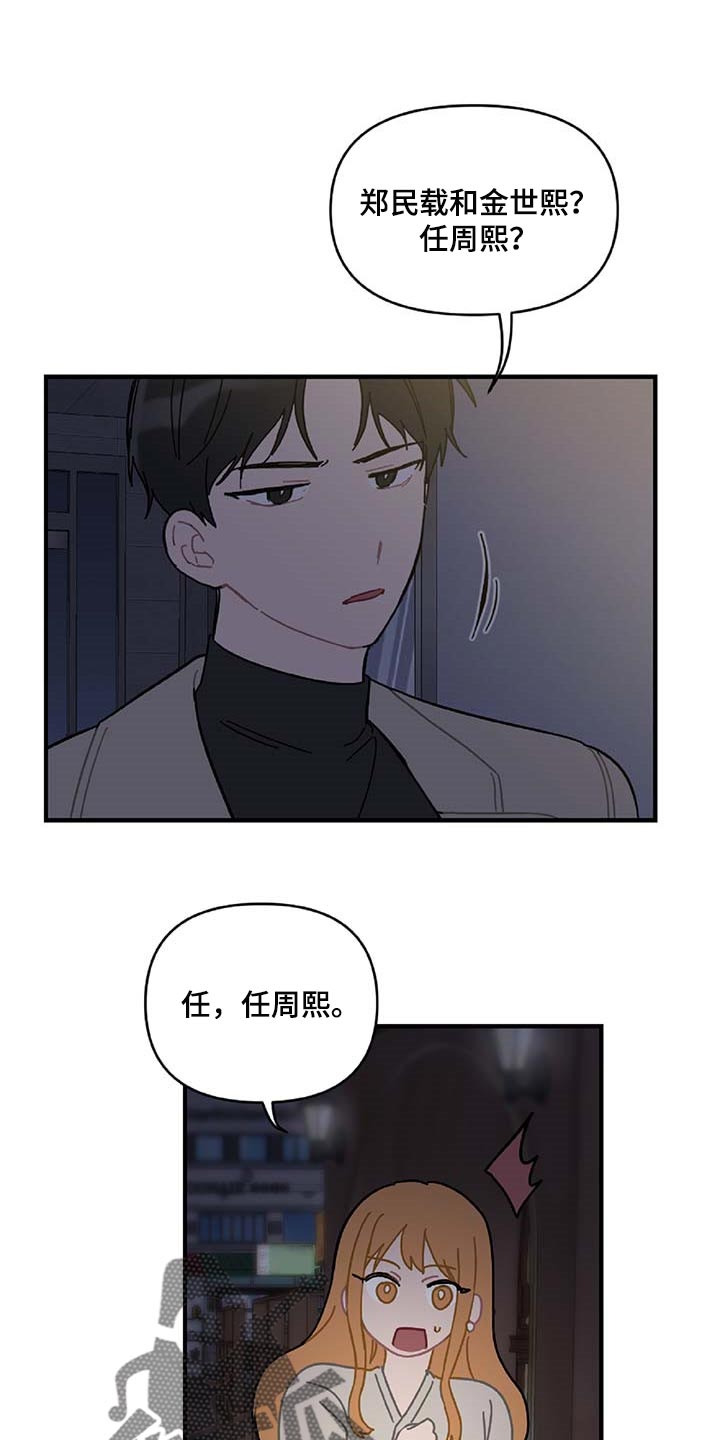 恋爱攻势漫画,第30章：想要的东西1图