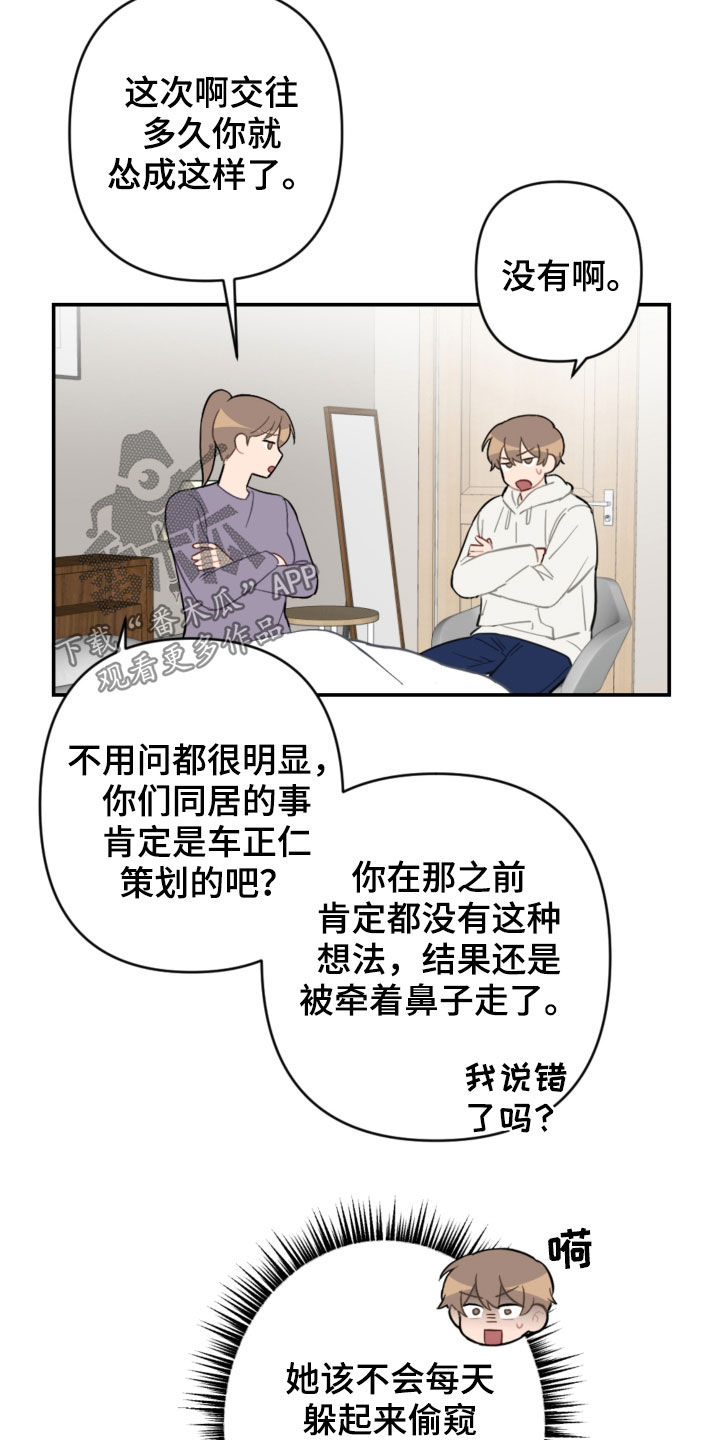 恋爱攻略难度有多高漫画,第69章：主导权1图