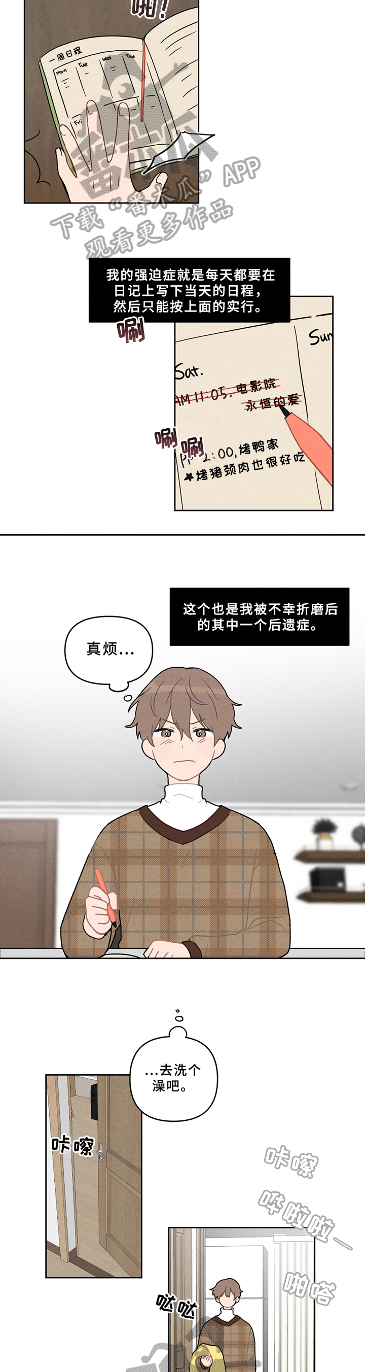 恋爱攻略游戏下载安卓漫画,第5章：不妙1图