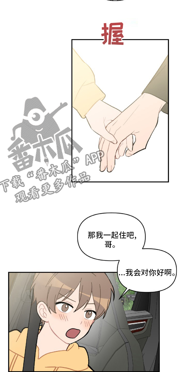 恋爱攻心术电子书的作者漫画,第55章：开不了车2图