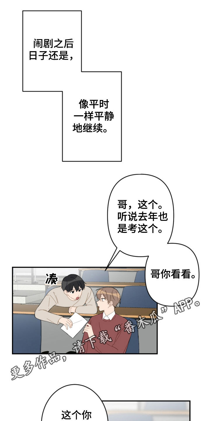 恋爱攻略如何赢得霸道总裁的心漫画,第78章：考试结束1图