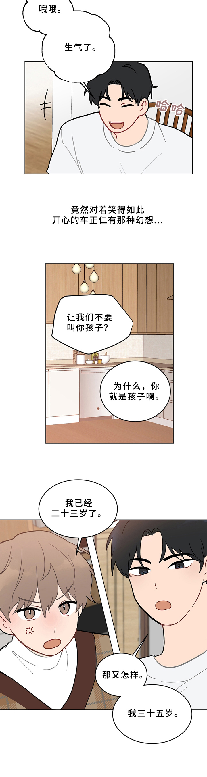 恋爱攻略系统一口气看完漫画,第3章：纠错2图