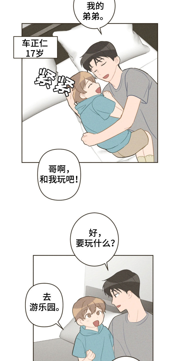 恋爱攻略博主排行榜前十名漫画,第91章：去游乐园2图