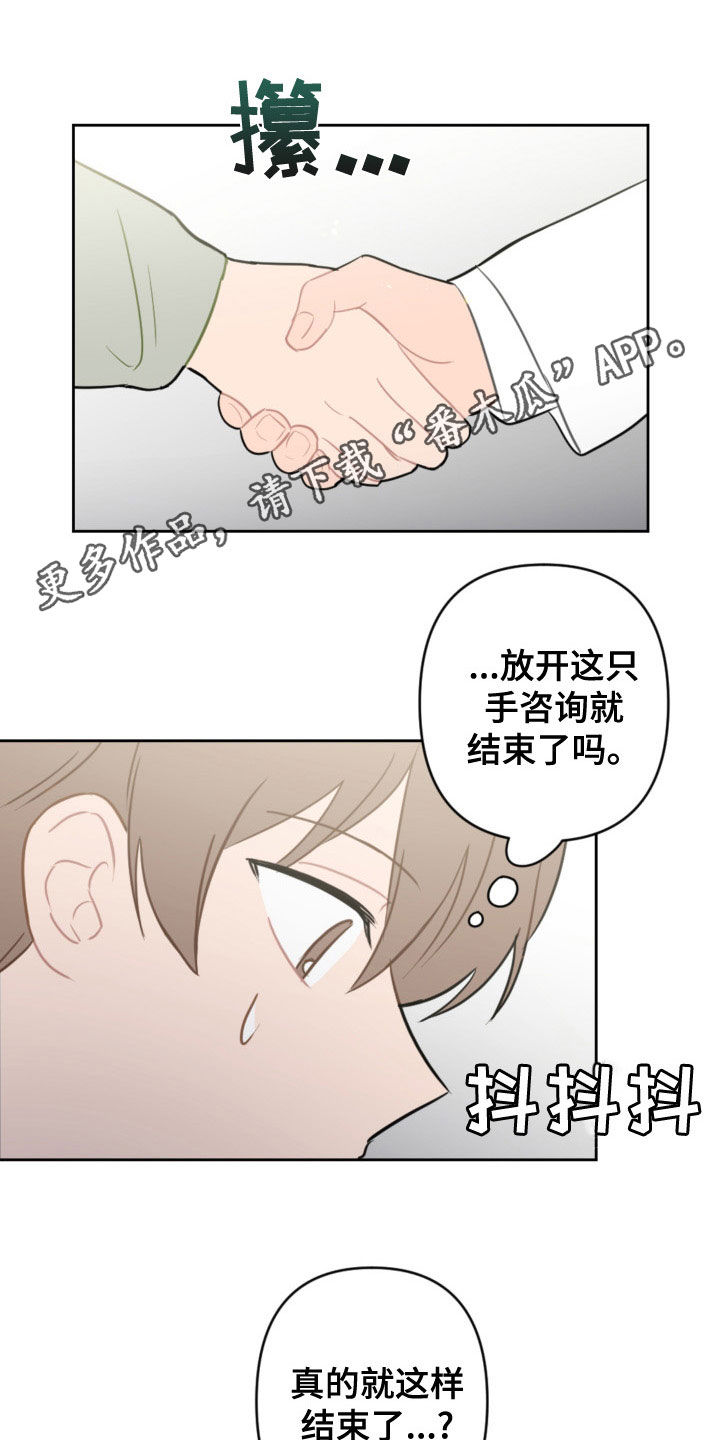 恋爱攻势漫画,第123章：过生日1图