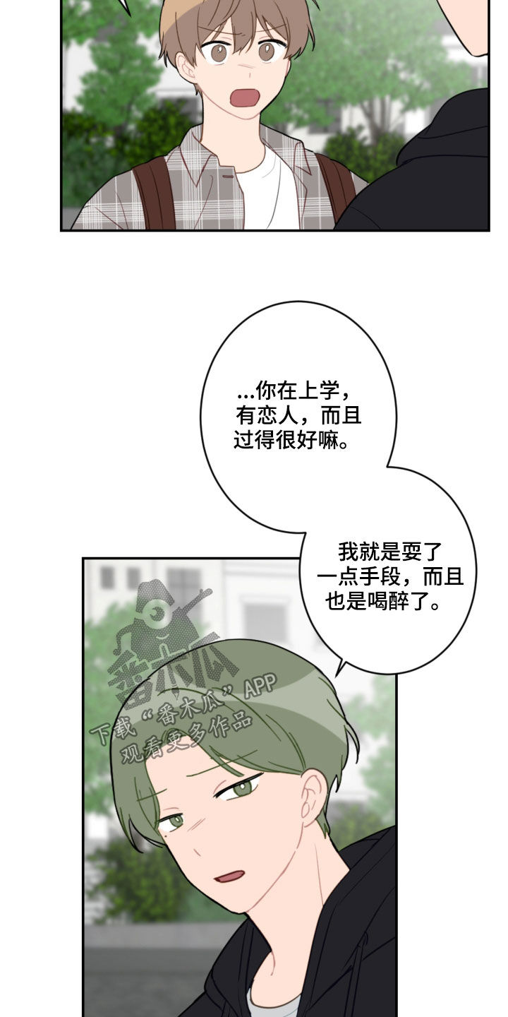 恋爱攻略手游安卓版本怎么下载漫画,第85章：表决心2图