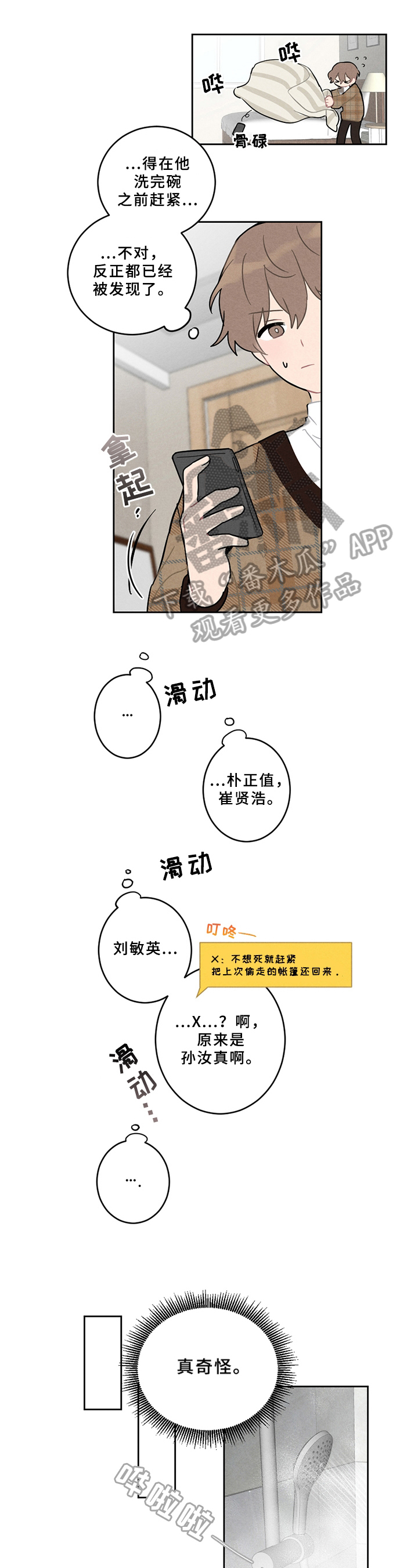 恋爱攻势漫画,第6章：孩子1图