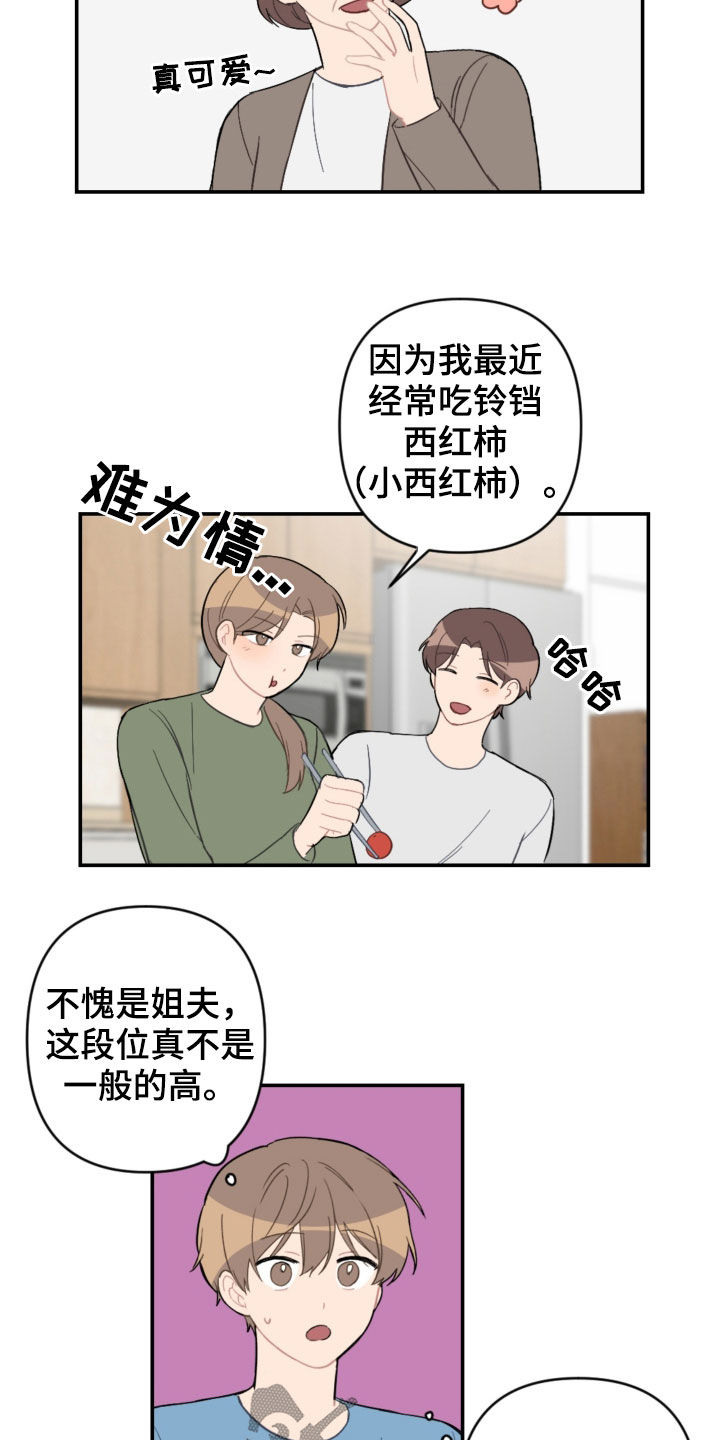 恋爱攻心术电子书在线阅读漫画,第72章：新家1图