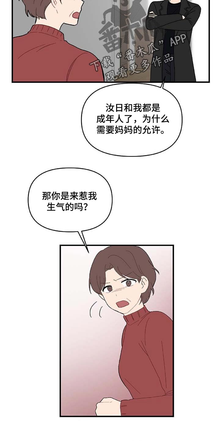 恋爱攻略系统漫画,第36章：拼命守护的东西1图