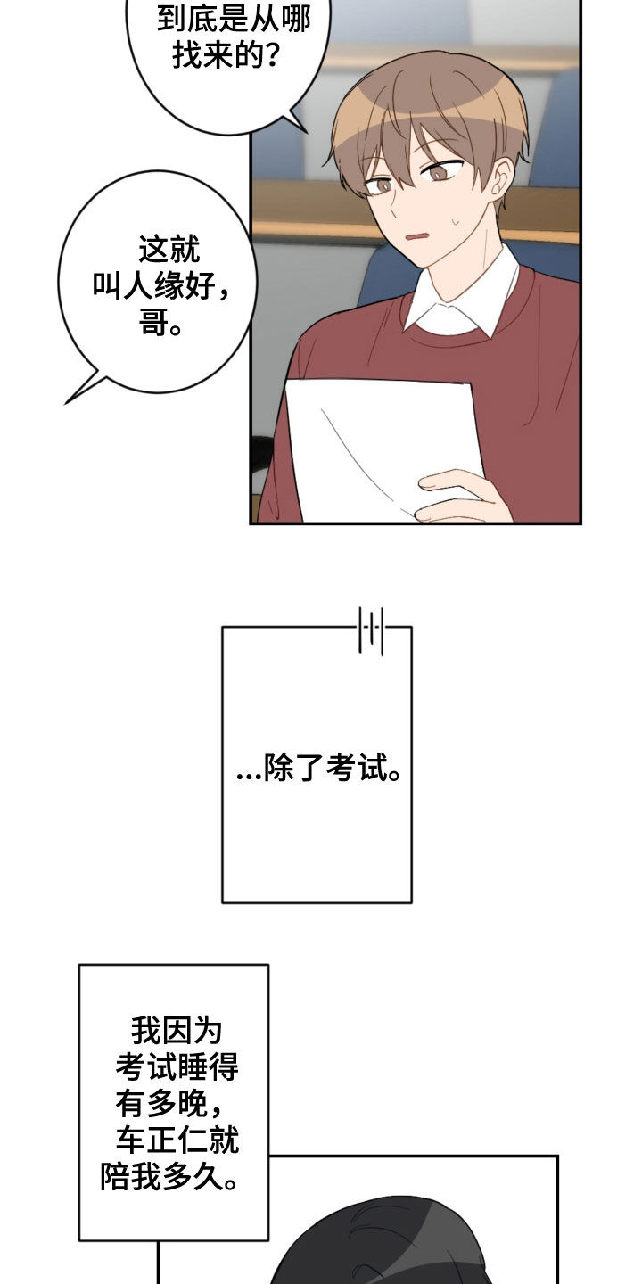 恋爱攻略如何赢得霸道总裁的心漫画,第78章：考试结束2图