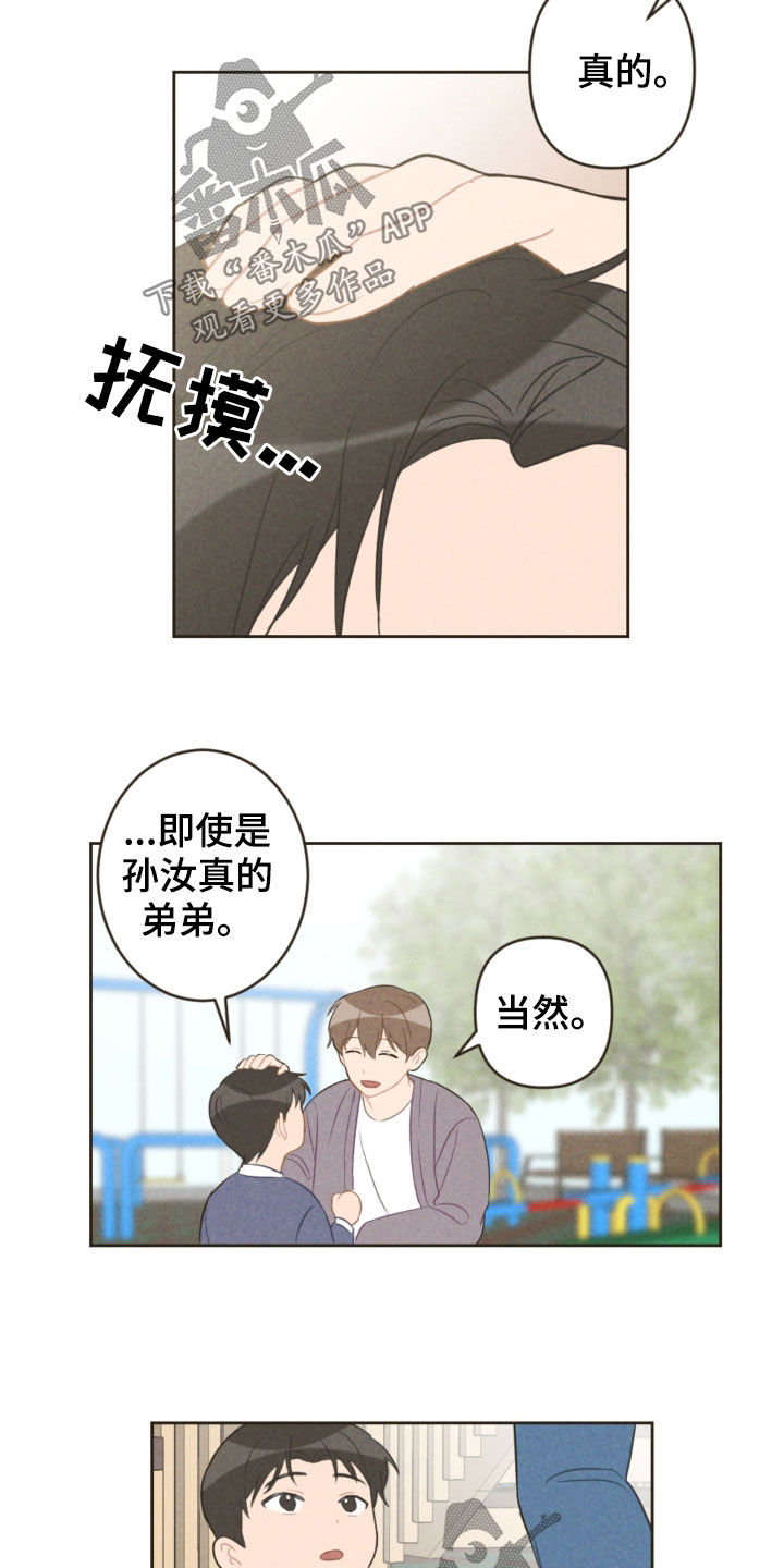 恋爱攻略博主排行榜前十名漫画,第91章：去游乐园2图