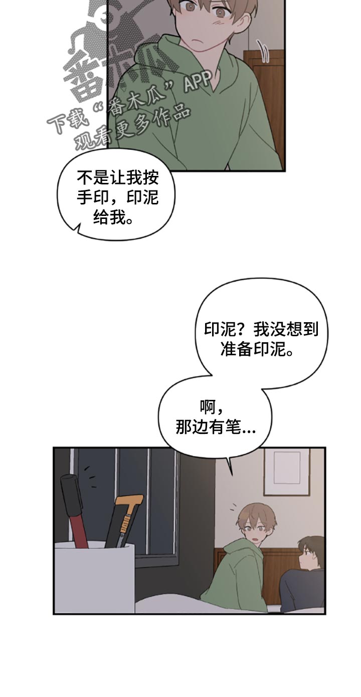 恋爱攻略在哪里看漫画,第41章：承诺书1图