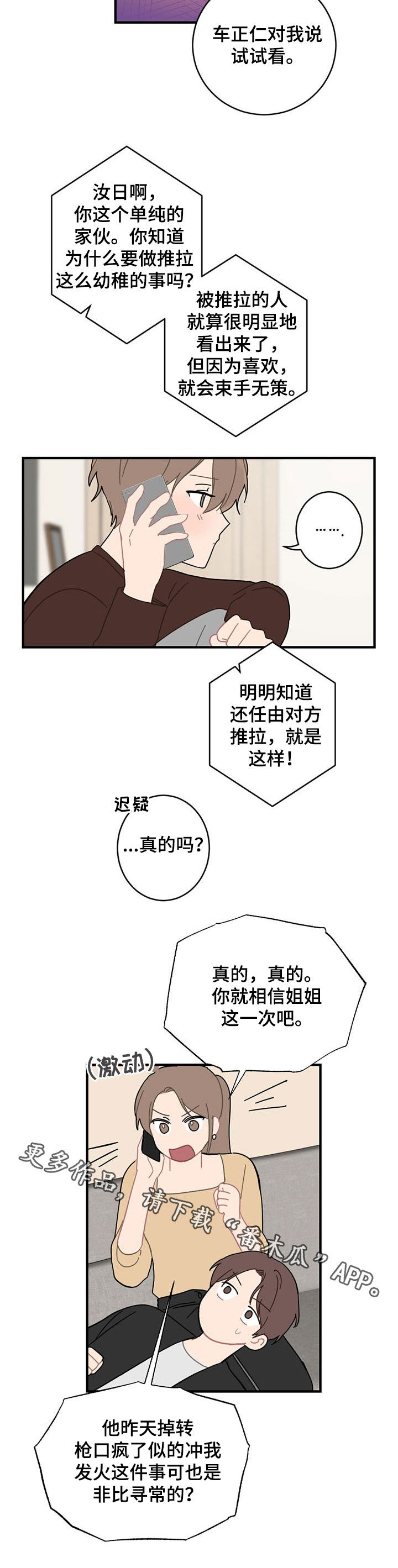 恋爱攻心操控术免费阅读漫画,第19章：生气2图