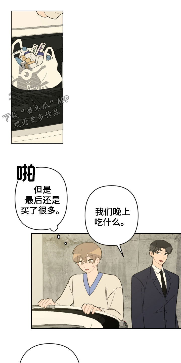 恋爱攻势漫画免费阅读漫画,第71章：放弃吧1图