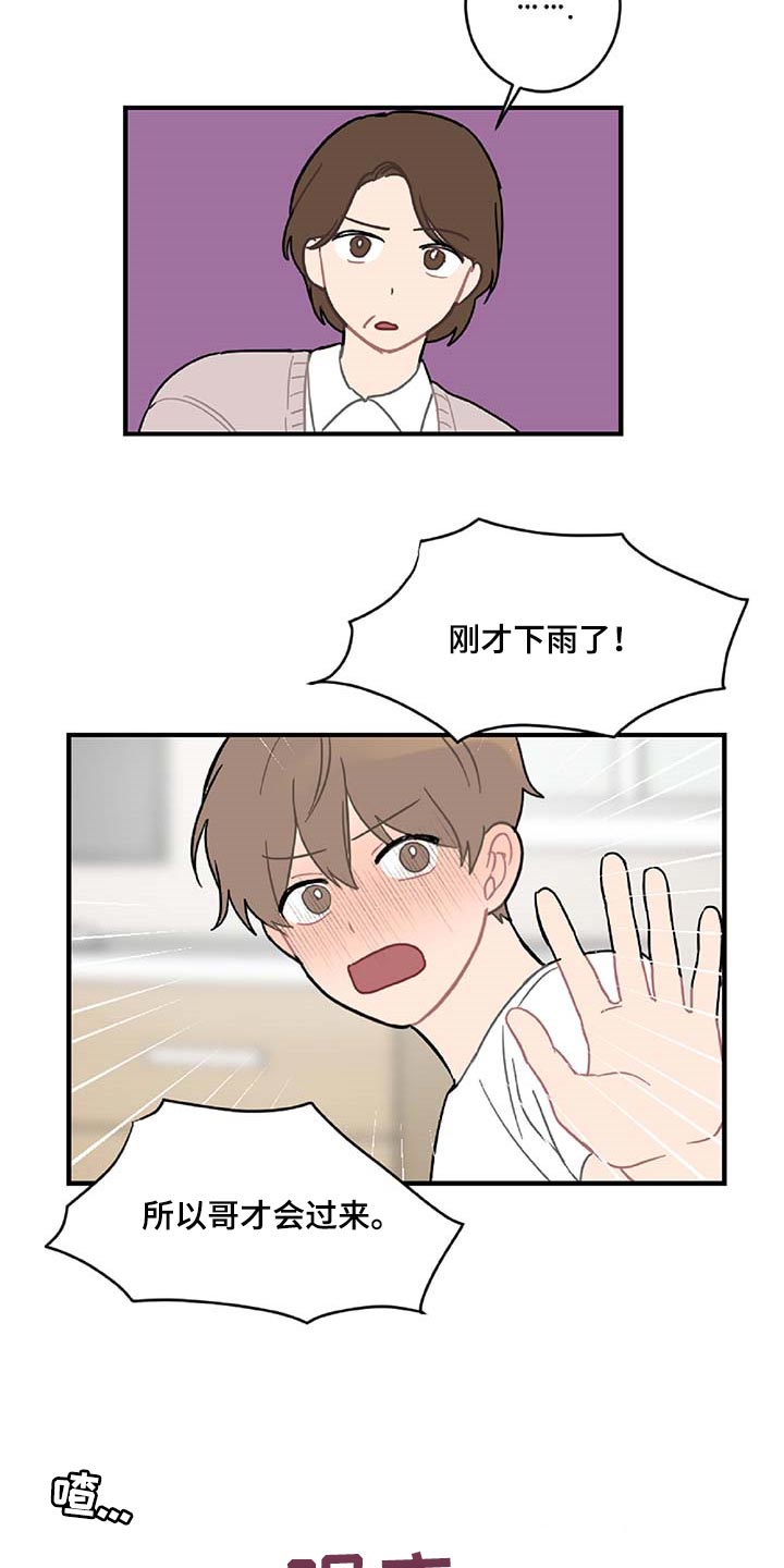 恋爱攻略游戏小说漫画,第39章：相亲2图