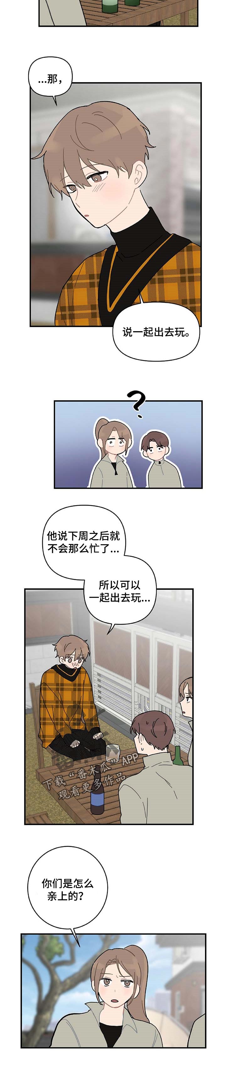 恋爱攻心操控术全文免费阅读笔趣阁漫画,第23章：当面说1图