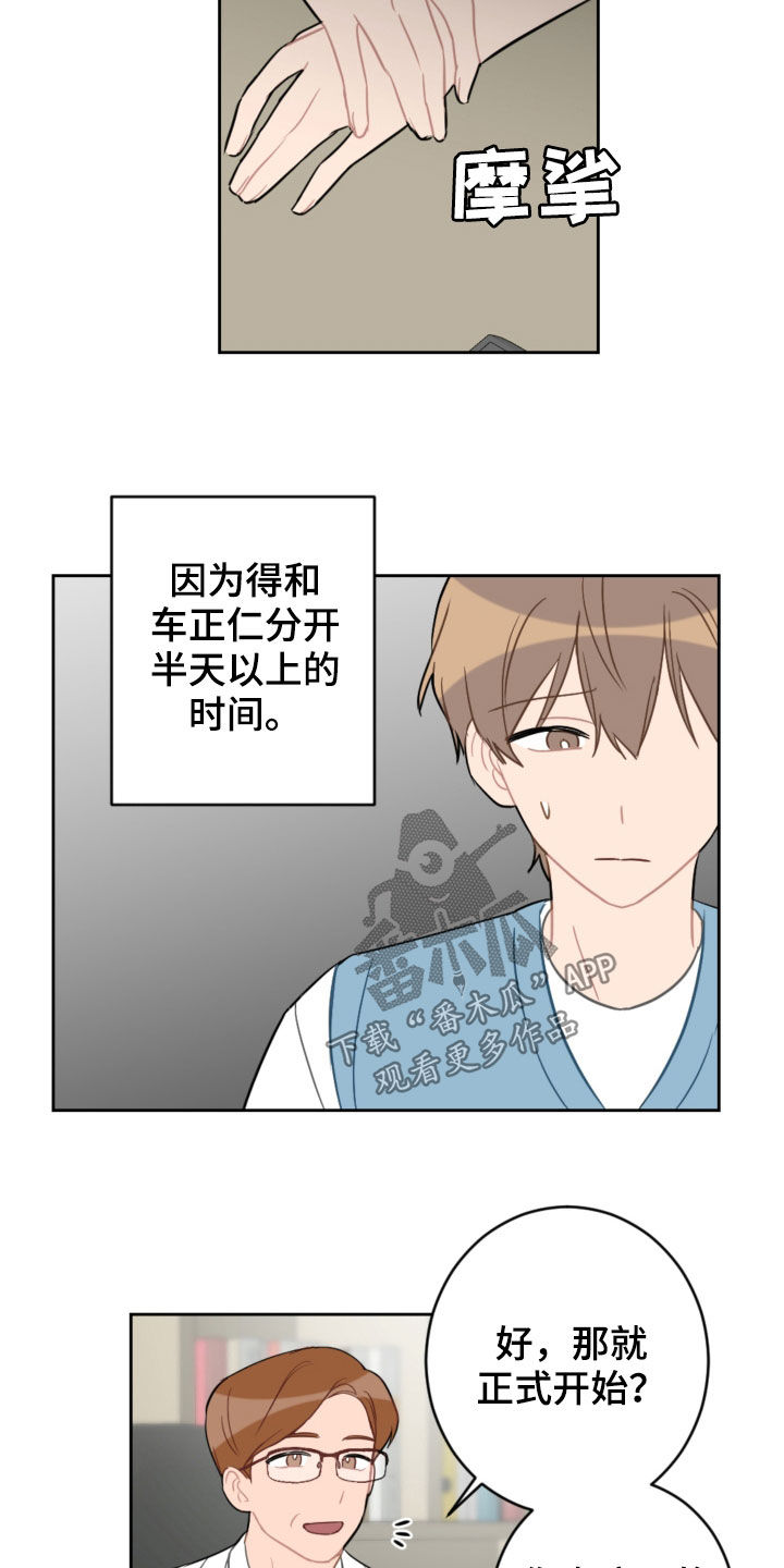 恋爱攻心操控术电子书下载漫画,第103章：解决方法2图