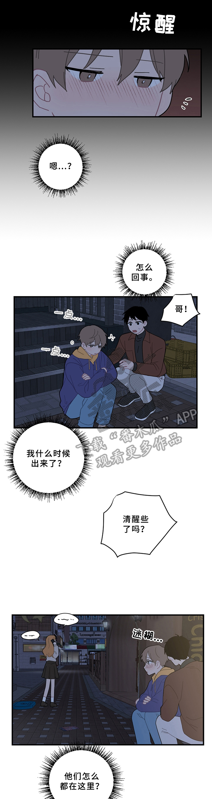 恋爱攻略游戏推荐漫画,第17章：醉酒2图