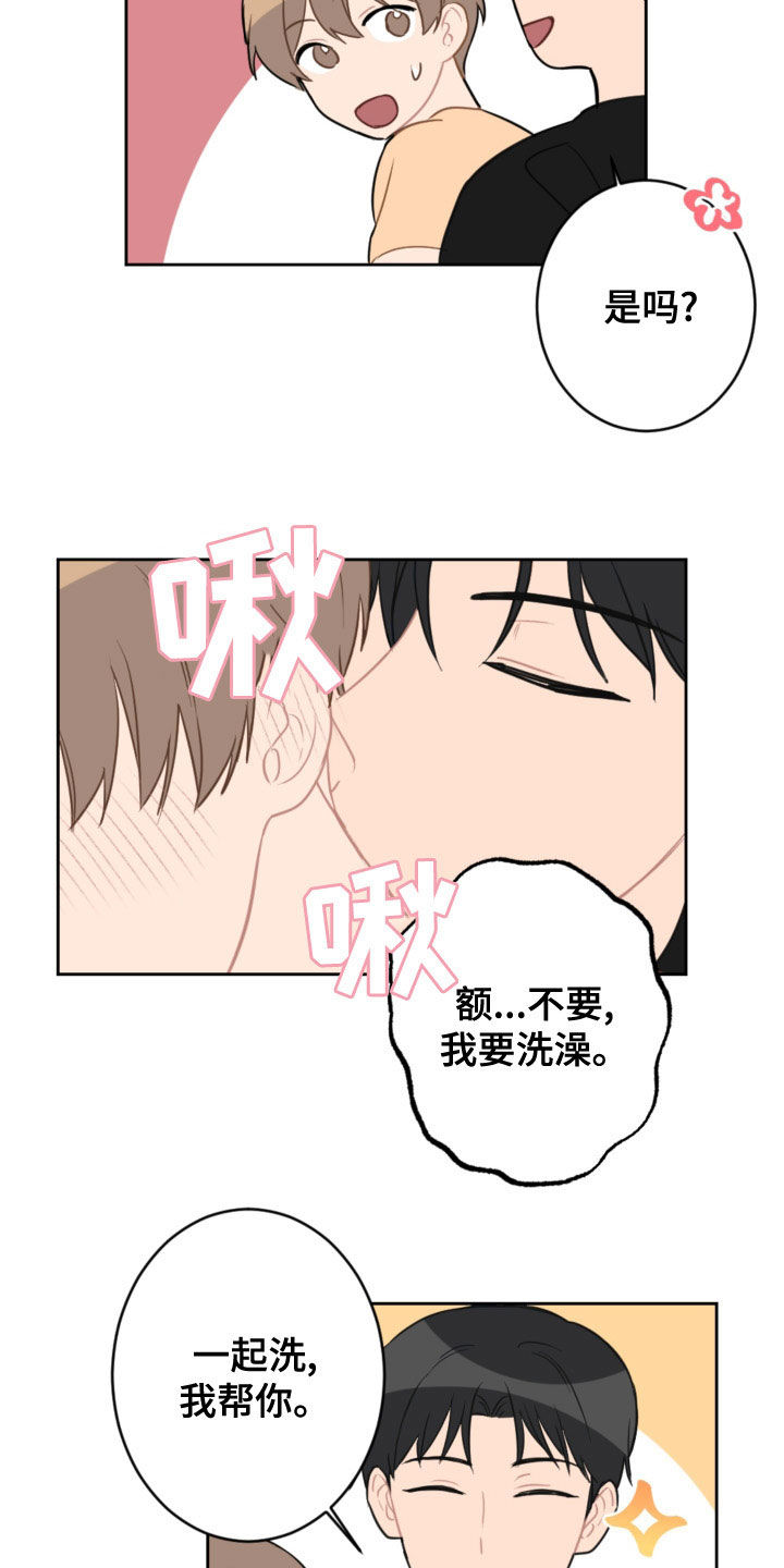 恋爱攻心术书在线阅读漫画,第120章：护主2图