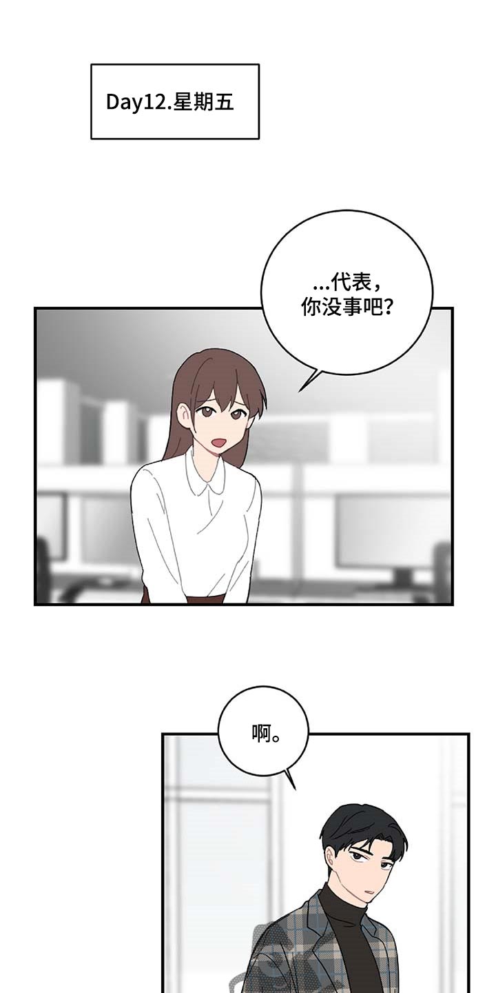 恋爱攻略漫画,第34章：注定的结果1图