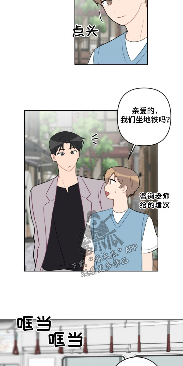 恋爱的滋味电影完整版漫画,第105章：长大了2图