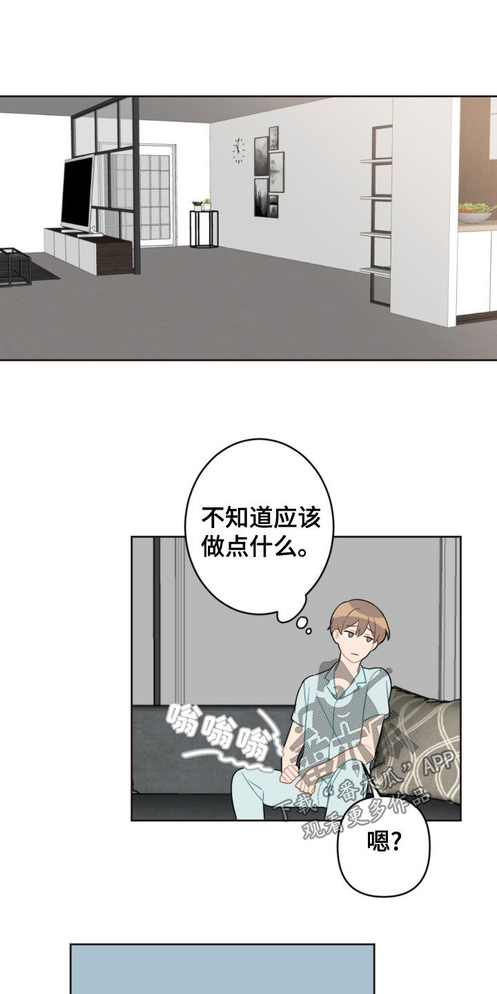 恋爱攻势漫画,第116章：台风2图