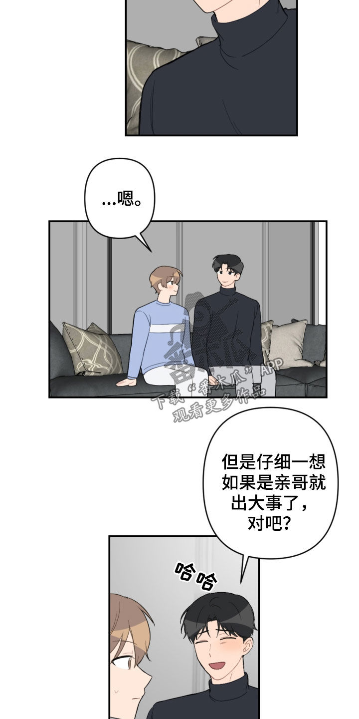 恋爱攻心操控术书漫画,第73章：家人1图