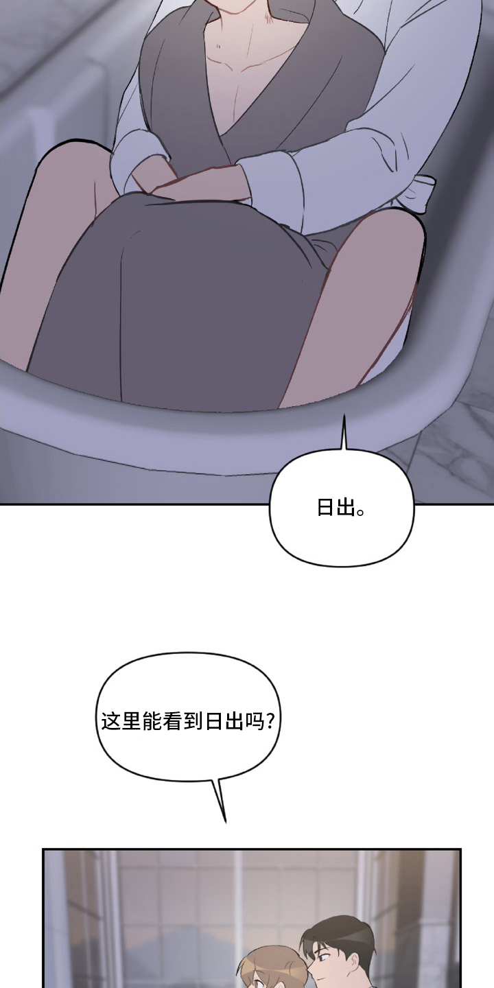 恋爱攻略对话游戏漫画,第51章：生气2图