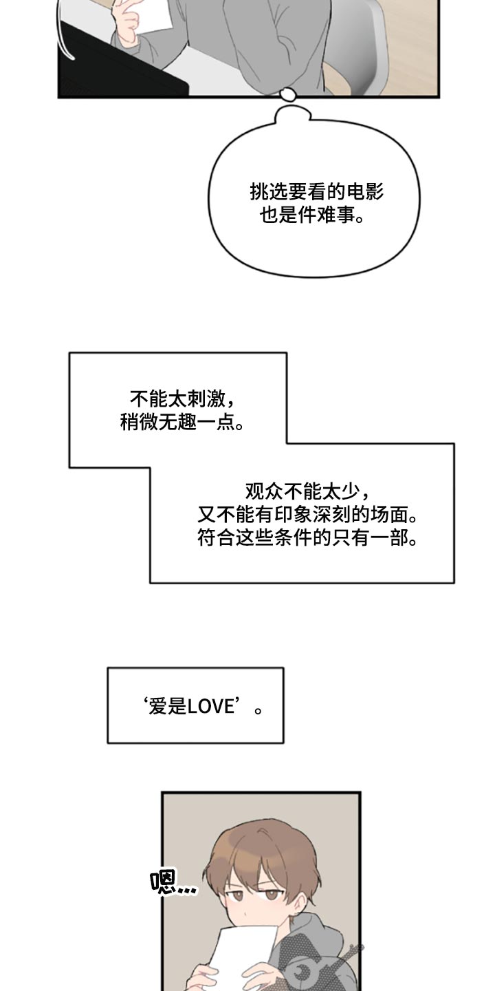 恋爱攻心术电子版漫画,第42章：伤自尊2图