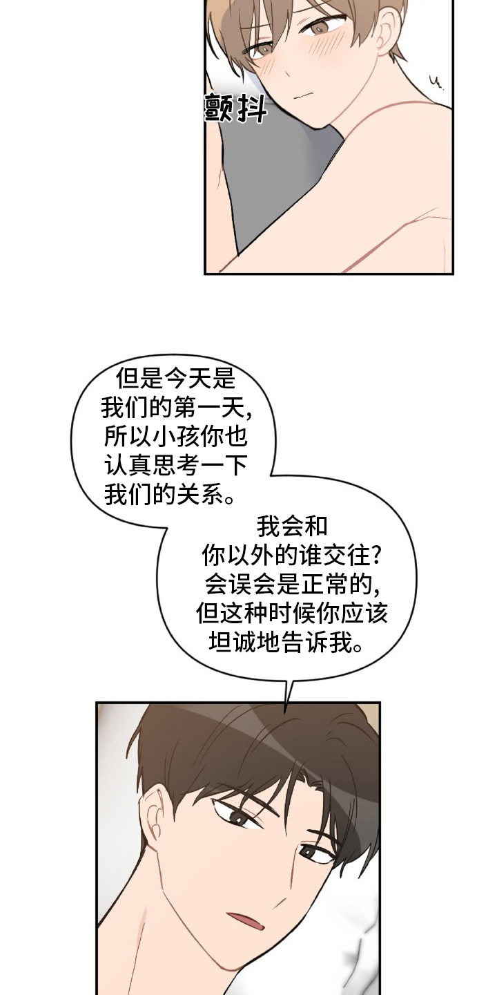 恋爱攻略之聊天技巧漫画,第52章：怎么可能2图