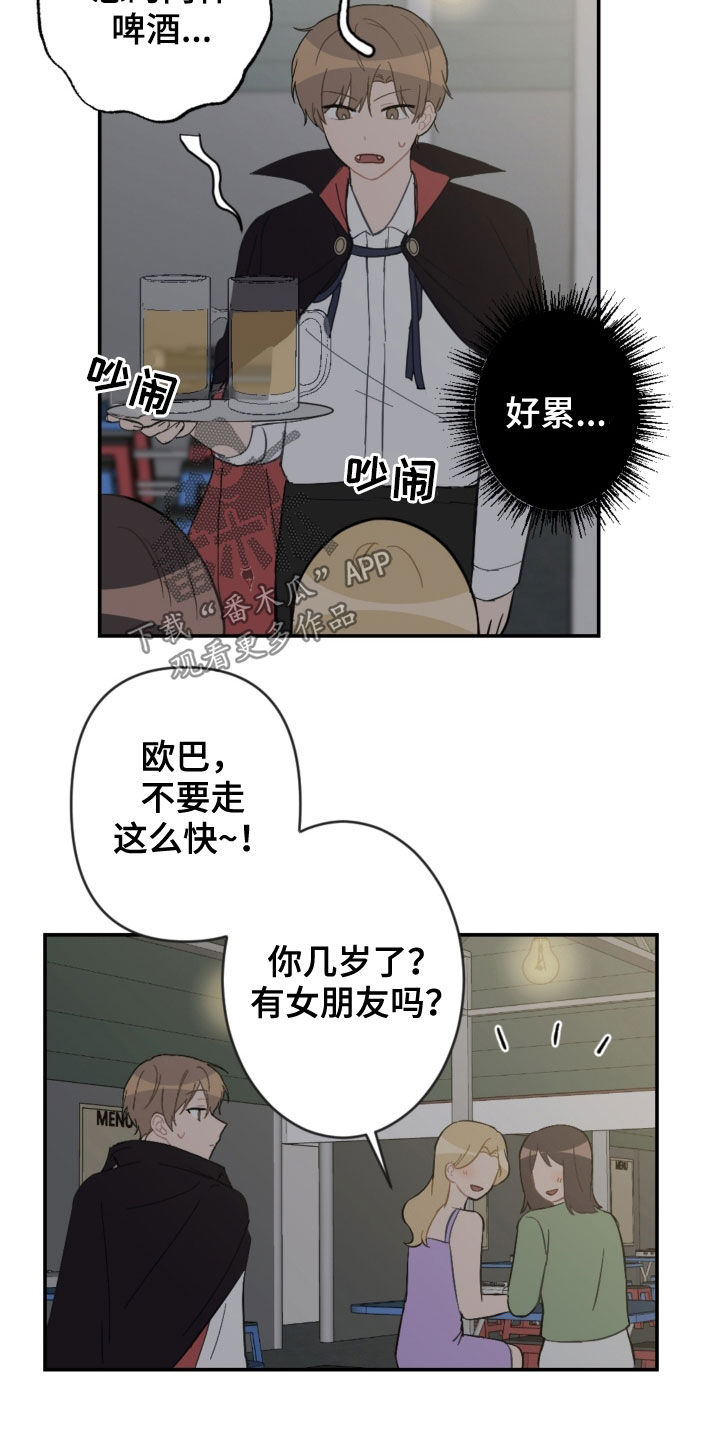 恋爱攻略破解下载漫画,第75章：逃跑2图