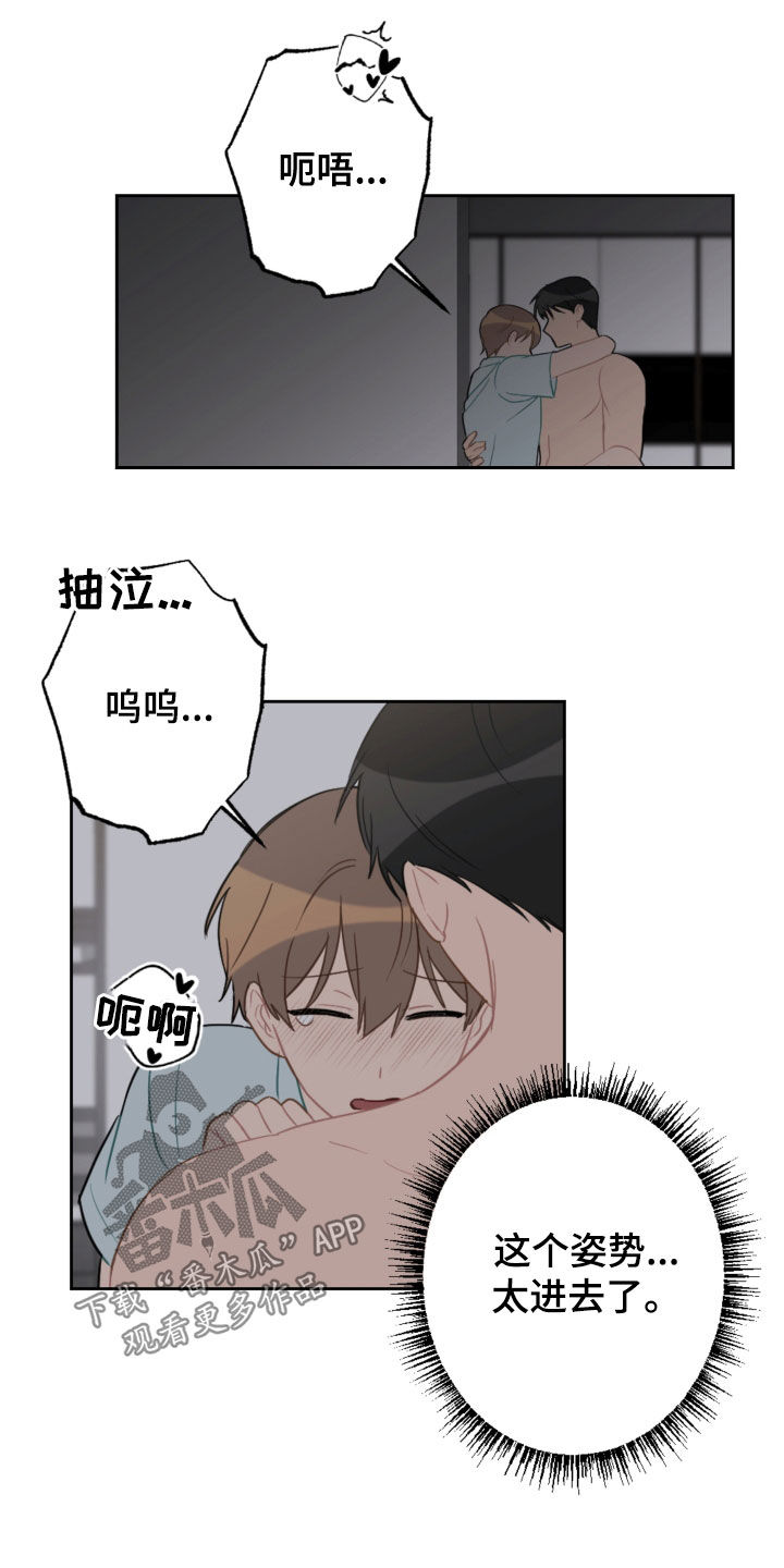 恋爱攻略类游戏手游漫画,第111章：眼泪1图