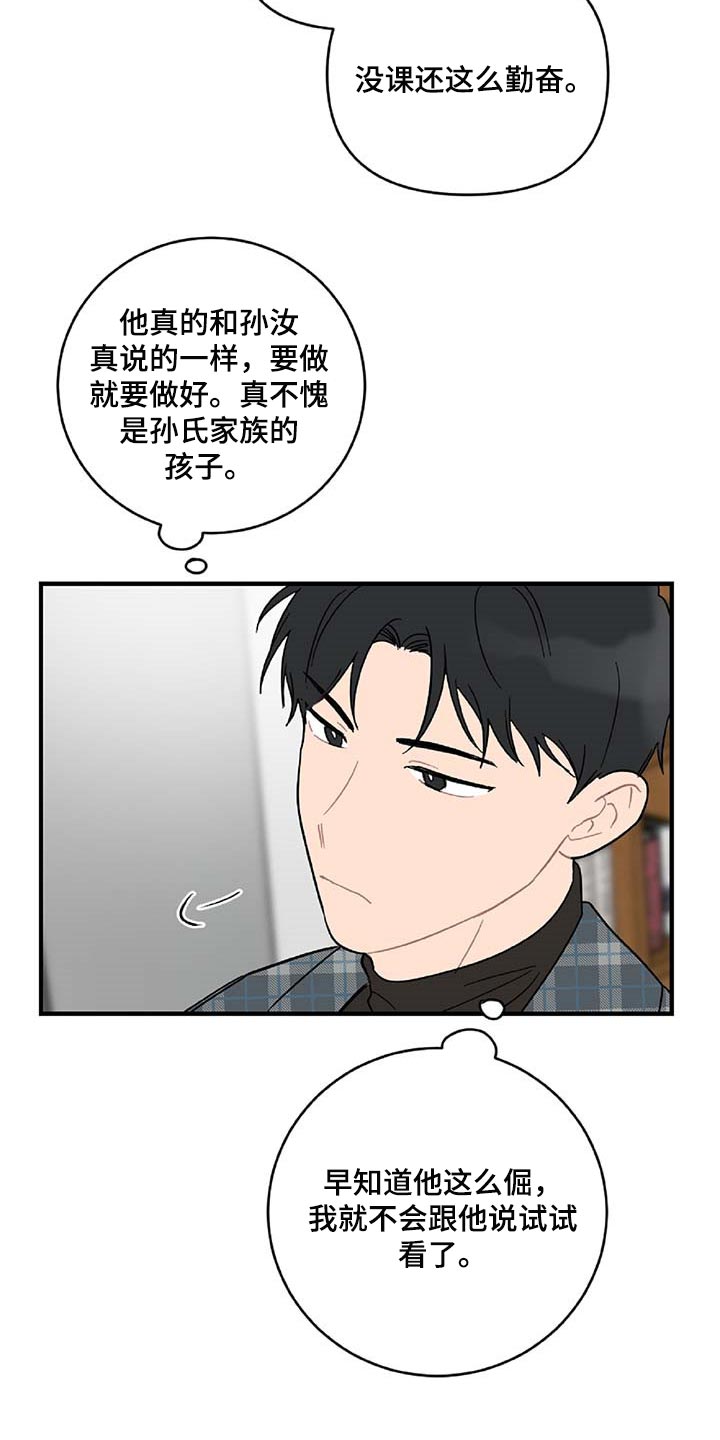 恋爱攻略安卓版漫画,第34章：注定的结果2图