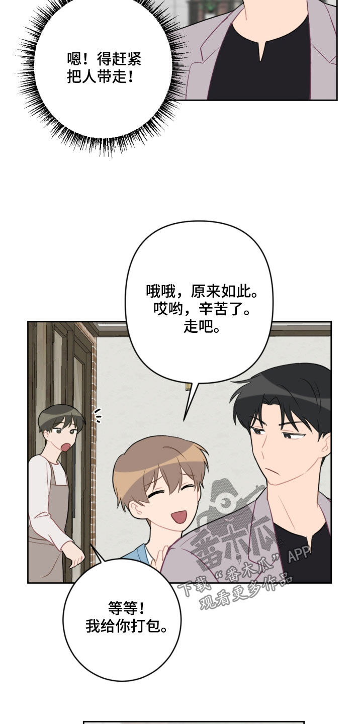 恋爱攻势是什么意思漫画,第105章：长大了2图