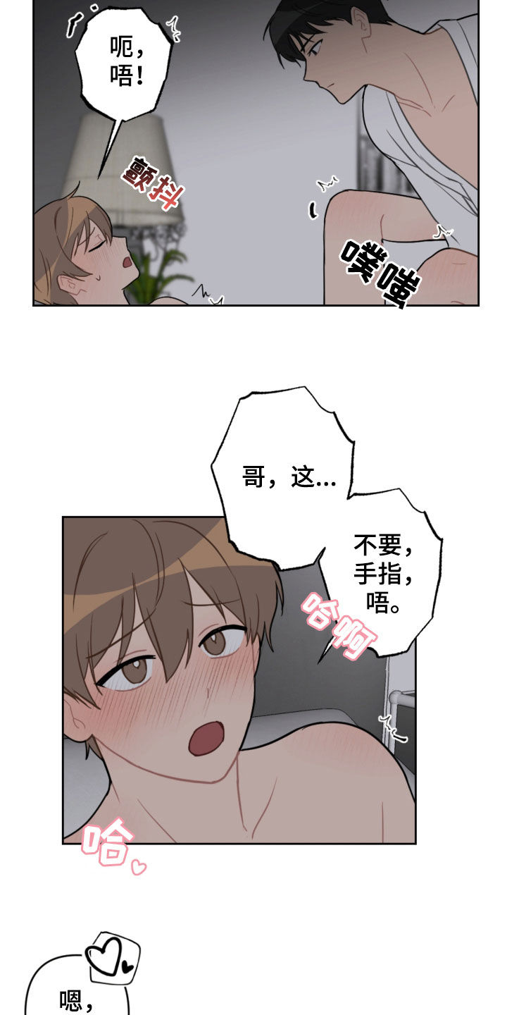 恋爱攻略游戏小说漫画,第96章：耐心用尽1图