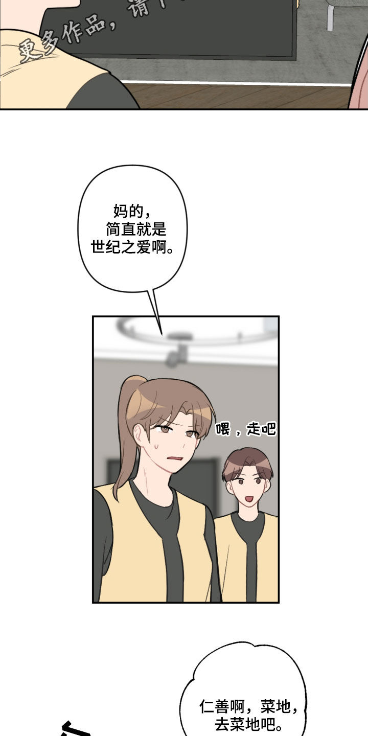 恋爱攻势漫画,第62章：去约会2图