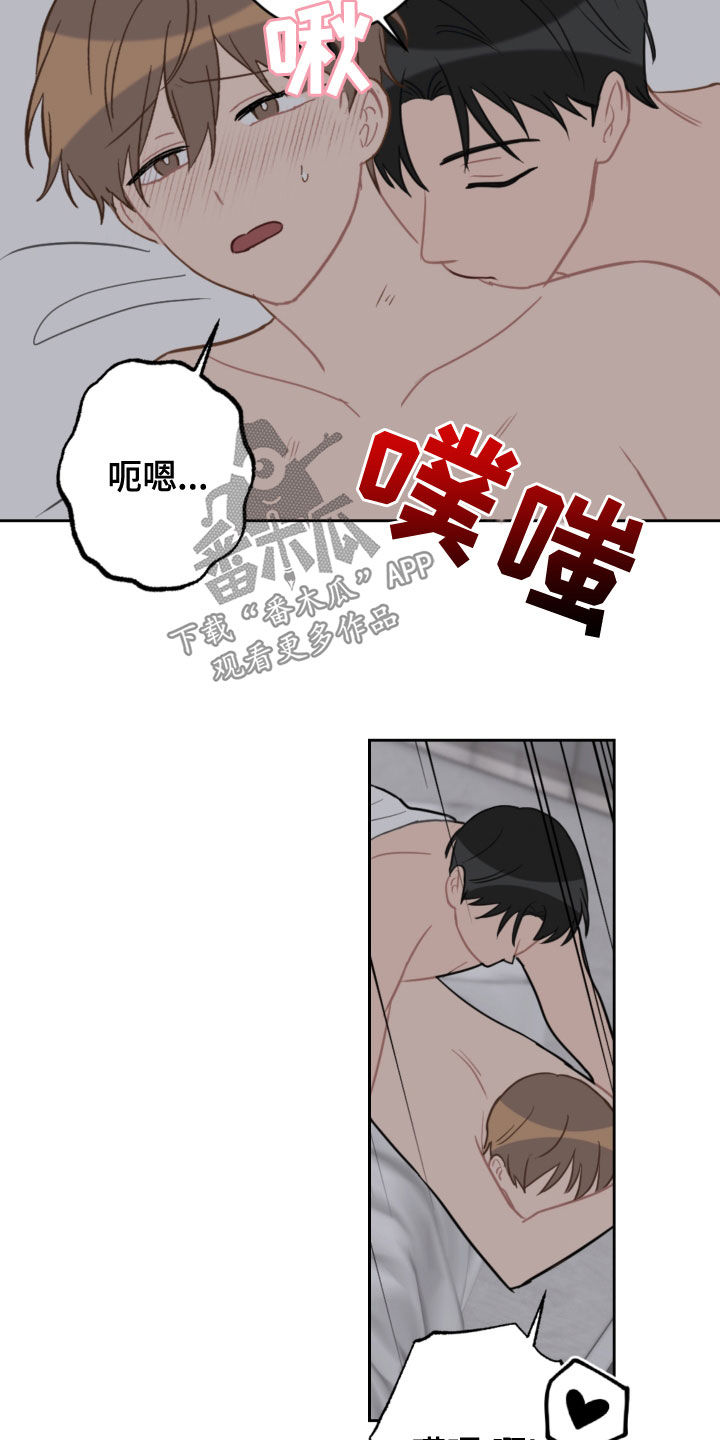 恋爱攻守漫画,第112章：拒绝1图