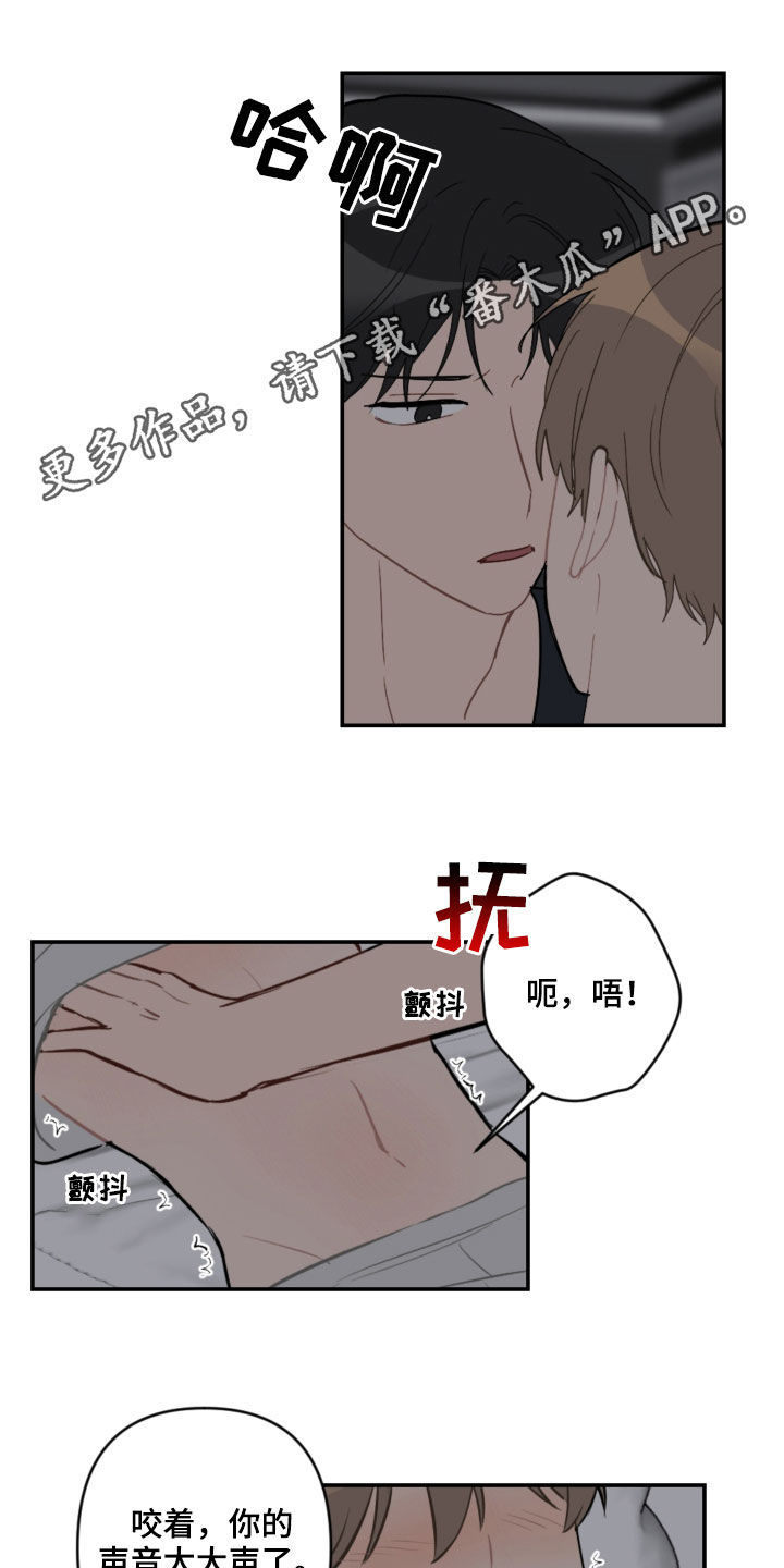 恋爱攻略电子书漫画,第60章：声音太大1图