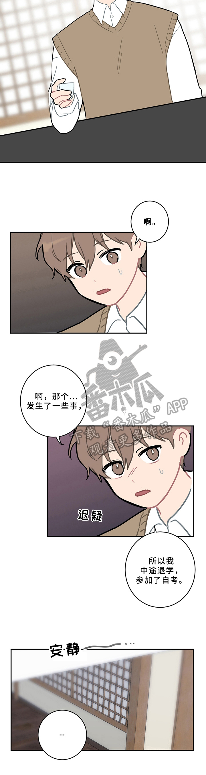 恋爱攻心秘术漫画,第12章：邀请1图