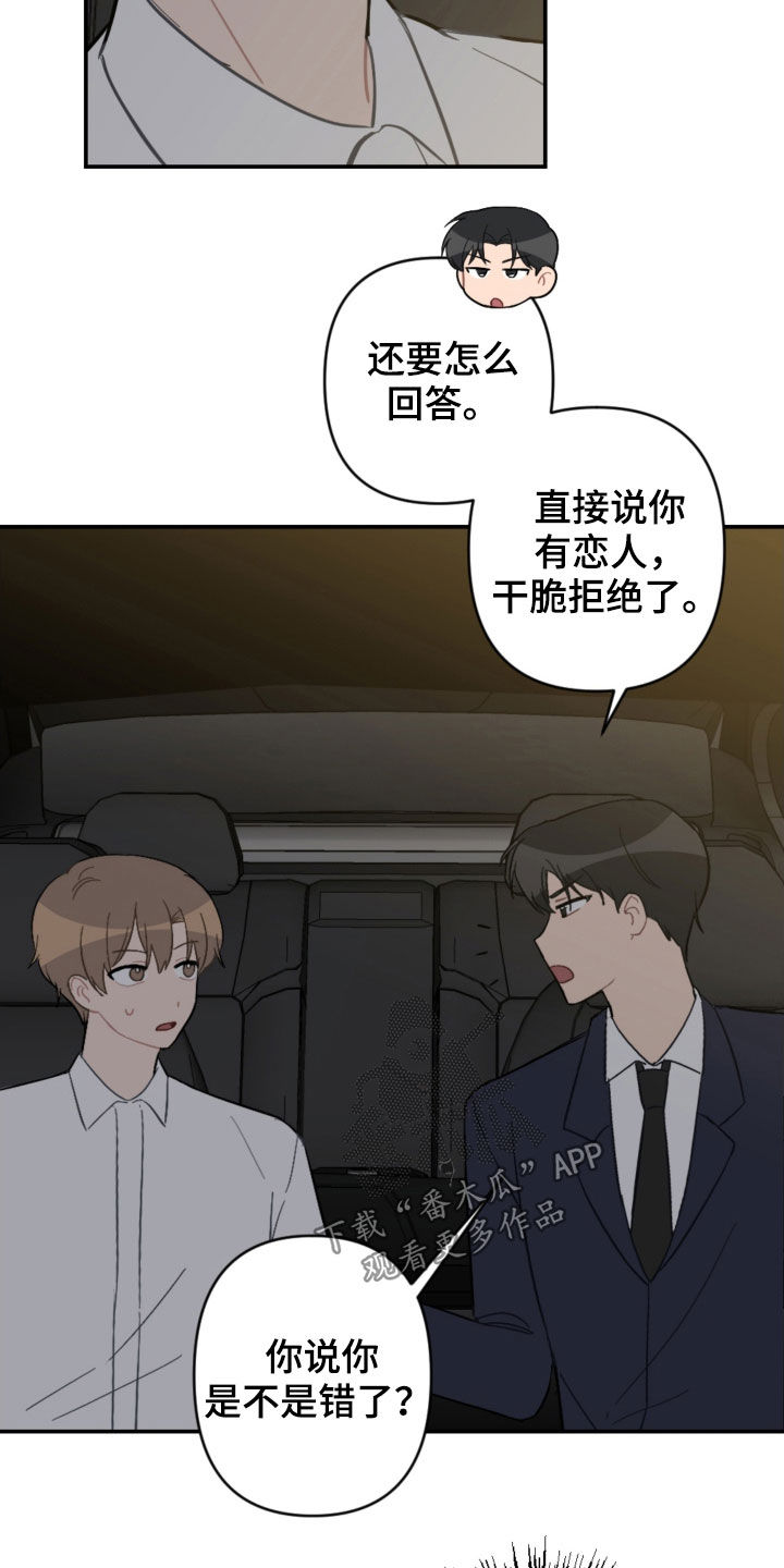 恋爱攻势下拉式漫画,第76章：衣服1图