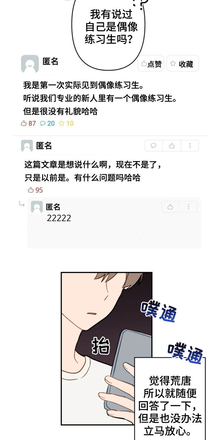 恋爱攻势jk裙西装漫画,第78章：考试结束2图