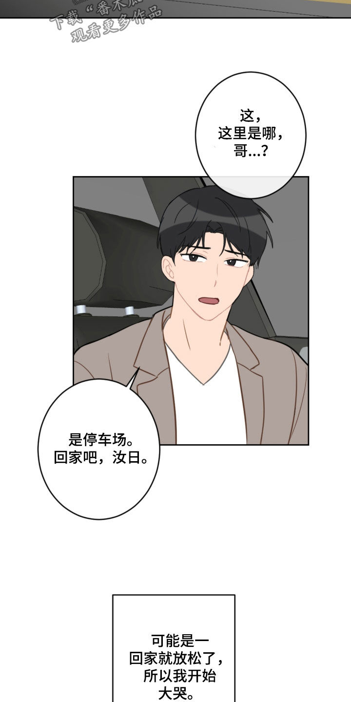 恋爱攻略系统真人版短剧全集漫画,第115章：太卑鄙了1图