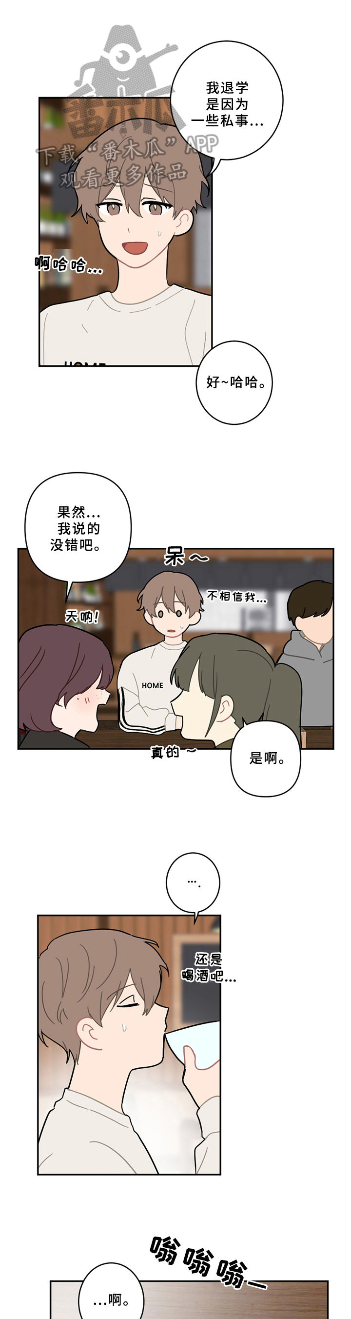 恋爱攻势漫画,第14章：电话1图