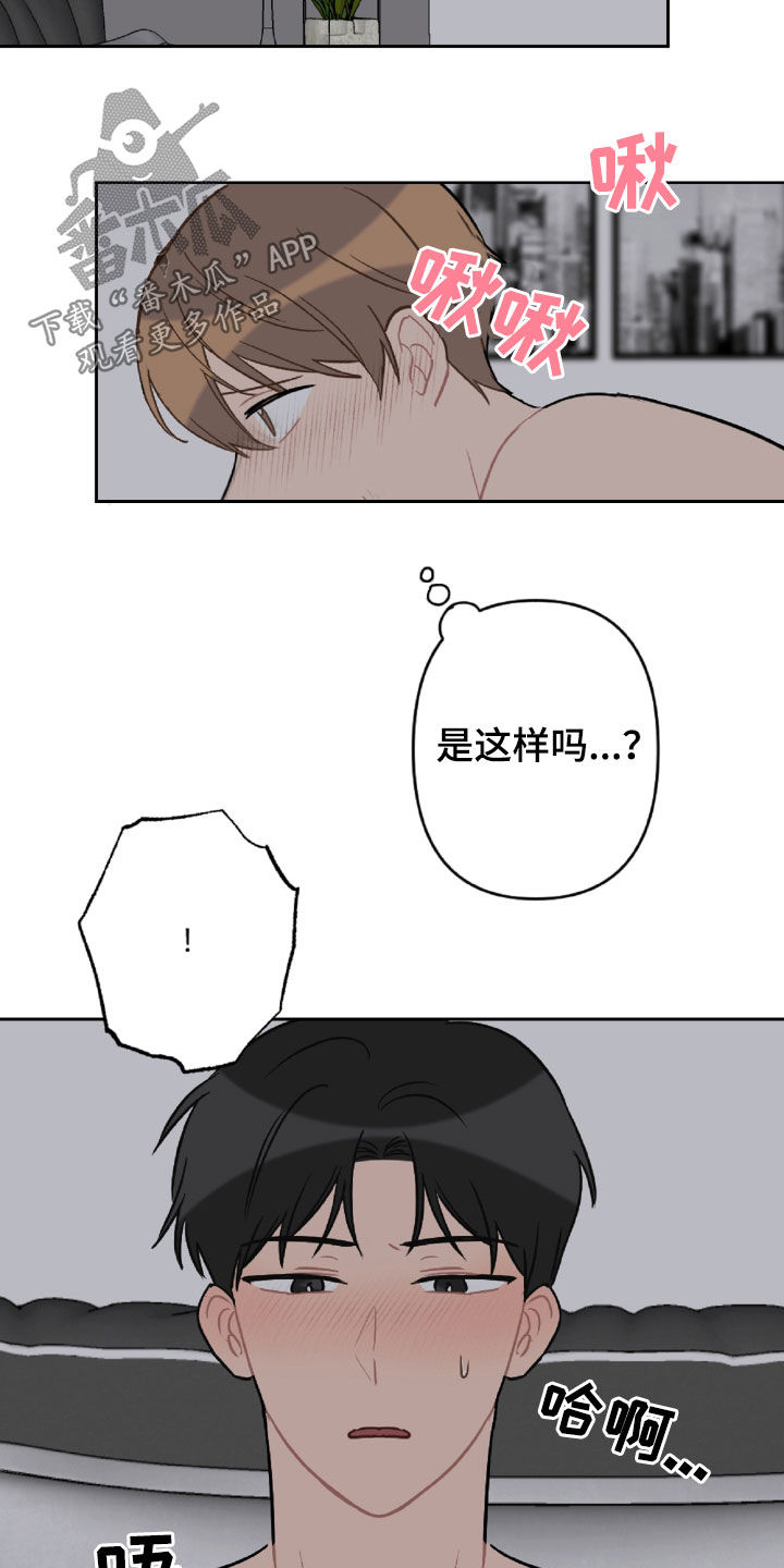 恋爱攻略男生篇的书漫画,第98章：好温暖2图