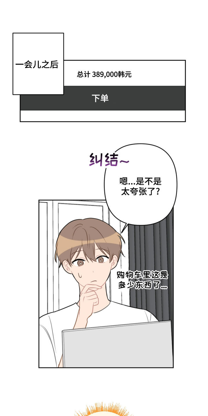 恋爱攻心术讲的是什么漫画,第106章：没有做噩梦1图