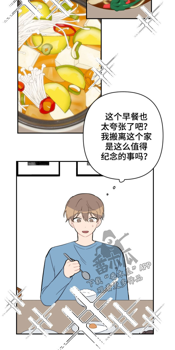 恋爱攻略大全漫画,第72章：新家2图