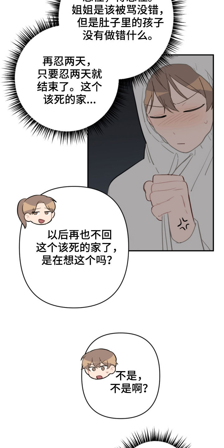 恋爱攻略难度有多高漫画,第69章：主导权2图