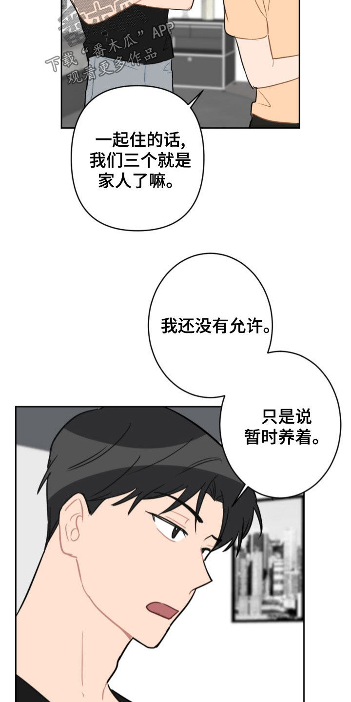 恋爱攻心术电子书漫画,第121章：答应两件事2图